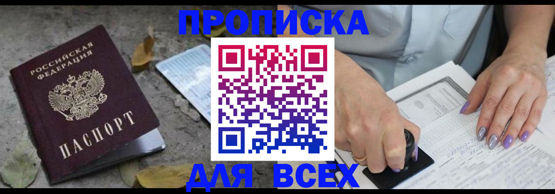 временная регистрация в квартире в Чехове