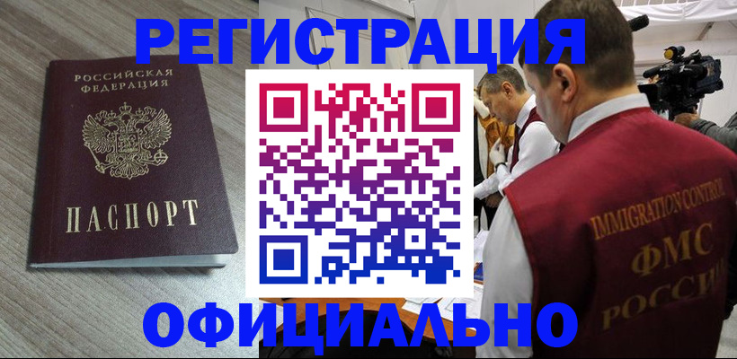 временная регистрация недорого в Чехове