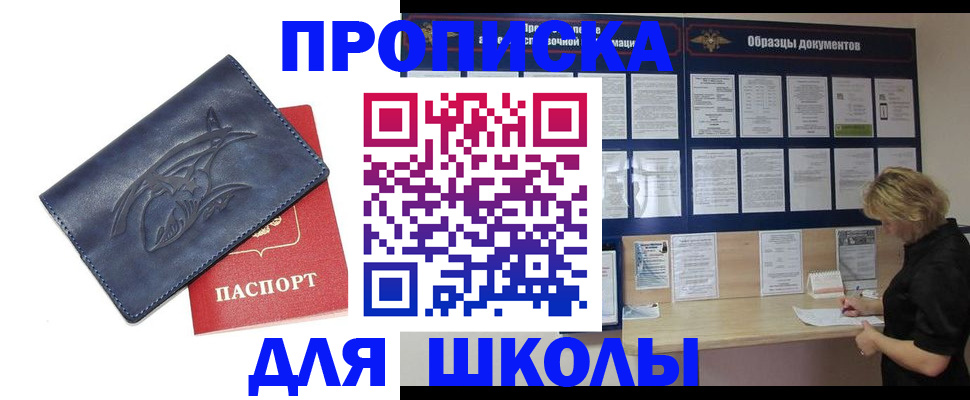 прописка для работы в Чехове