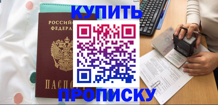 прописка в квартире в Чехове