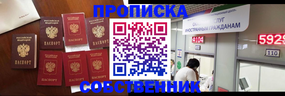 прописка в квартире в Чехове